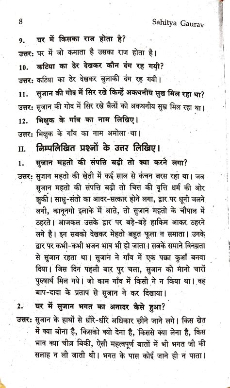 sujan bhagat class 12 notes